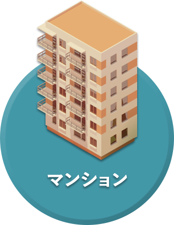 マンション