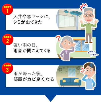 3つの危険信号